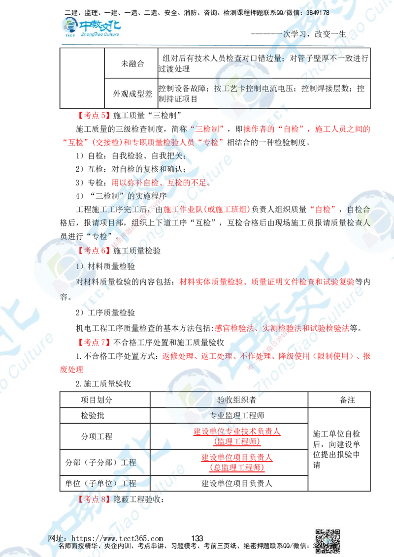 01.2025一级建造师《机电》精讲面授讲义-打印版_2026年一级建造师_2026年一建机电_2025年一建机电SVIP_02-基础精讲✿高端面授✿深度强化_58-机电《精讲面授班》刘建军ZJ_课程讲义