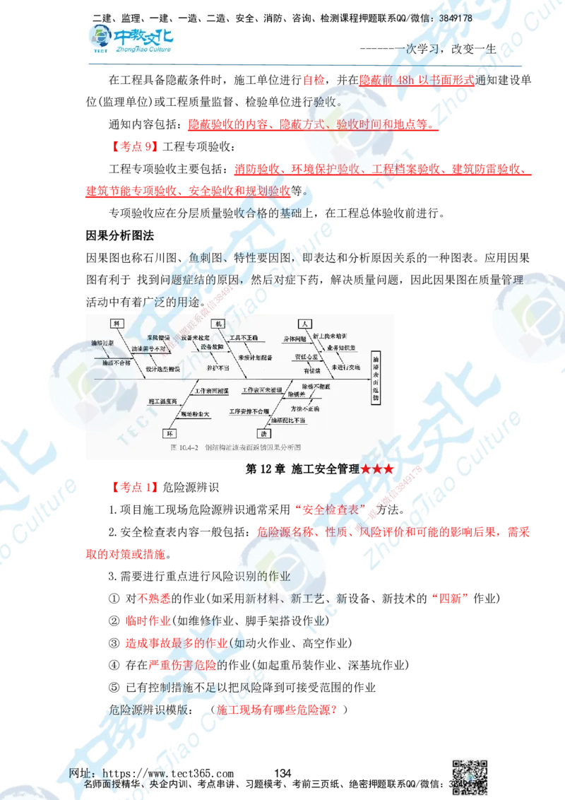 01.2025一级建造师《机电》精讲面授讲义-打印版_2026年一级建造师_2026年一建机电_2025年一建机电SVIP_02-基础精讲✿高端面授✿深度强化_58-机电《精讲面授班》刘建军ZJ_课程讲义