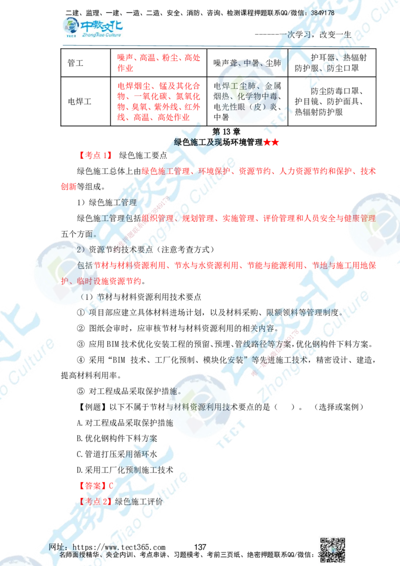 01.2025一级建造师《机电》精讲面授讲义-打印版_2026年一级建造师_2026年一建机电_2025年一建机电SVIP_02-基础精讲✿高端面授✿深度强化_58-机电《精讲面授班》刘建军ZJ_课程讲义