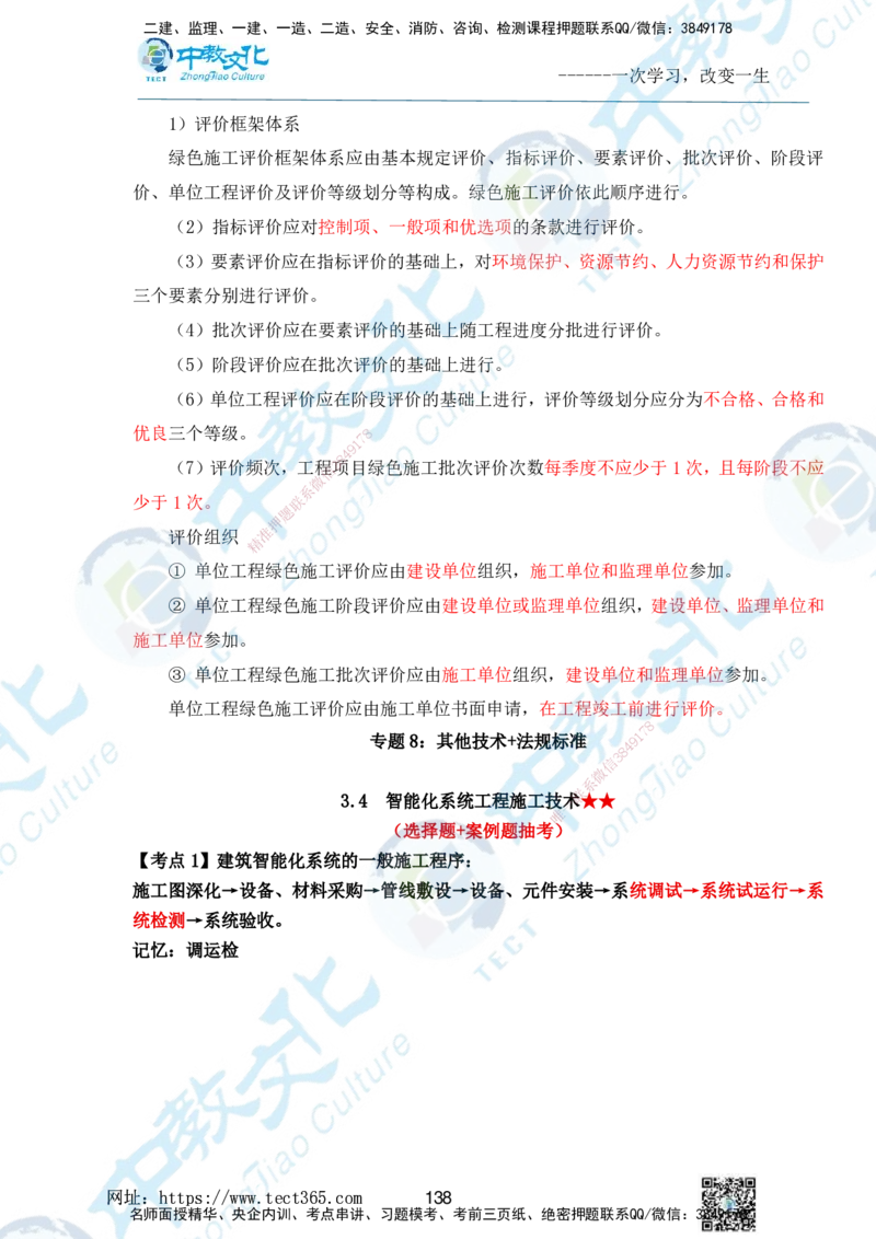 01.2025一级建造师《机电》精讲面授讲义-打印版_2026年一级建造师_2026年一建机电_2025年一建机电SVIP_02-基础精讲✿高端面授✿深度强化_58-机电《精讲面授班》刘建军ZJ_课程讲义