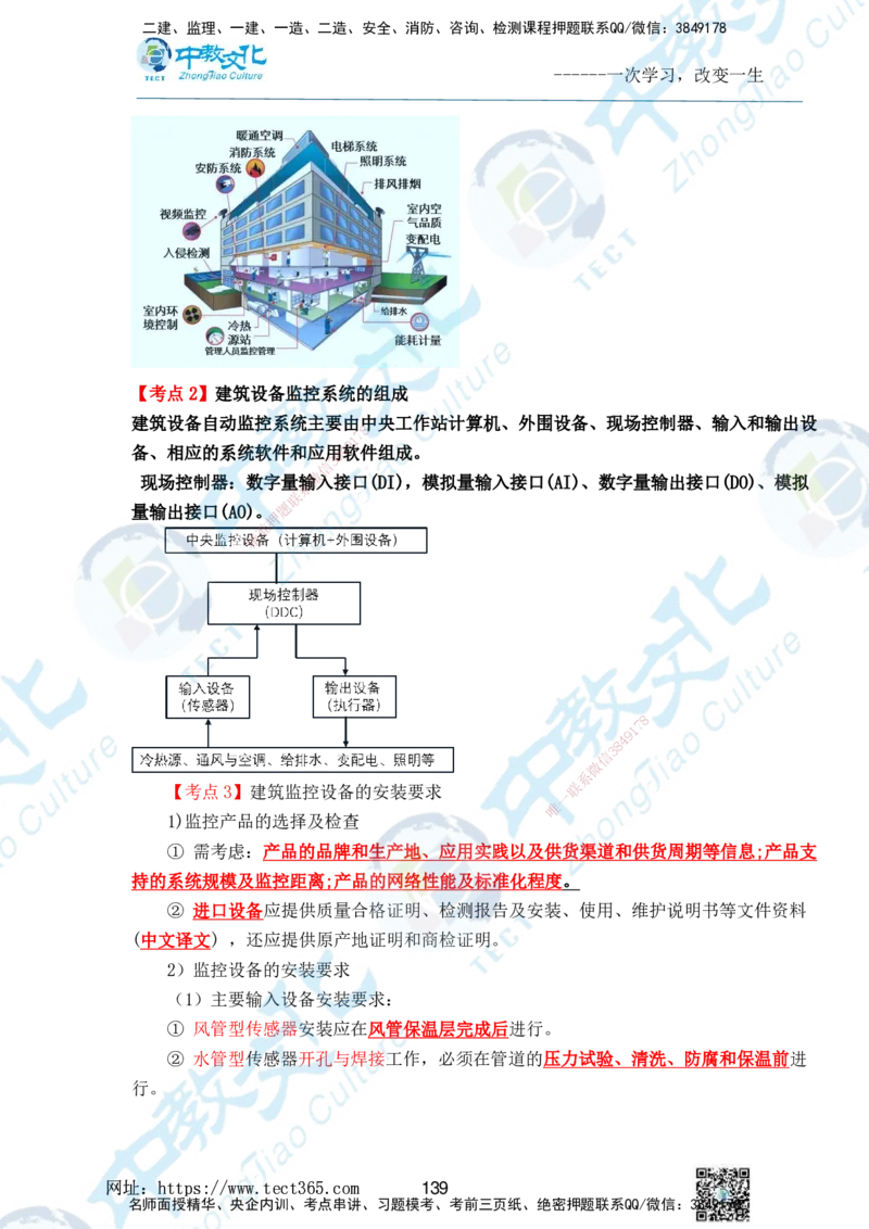 01.2025一级建造师《机电》精讲面授讲义-打印版_2026年一级建造师_2026年一建机电_2025年一建机电SVIP_02-基础精讲✿高端面授✿深度强化_58-机电《精讲面授班》刘建军ZJ_课程讲义