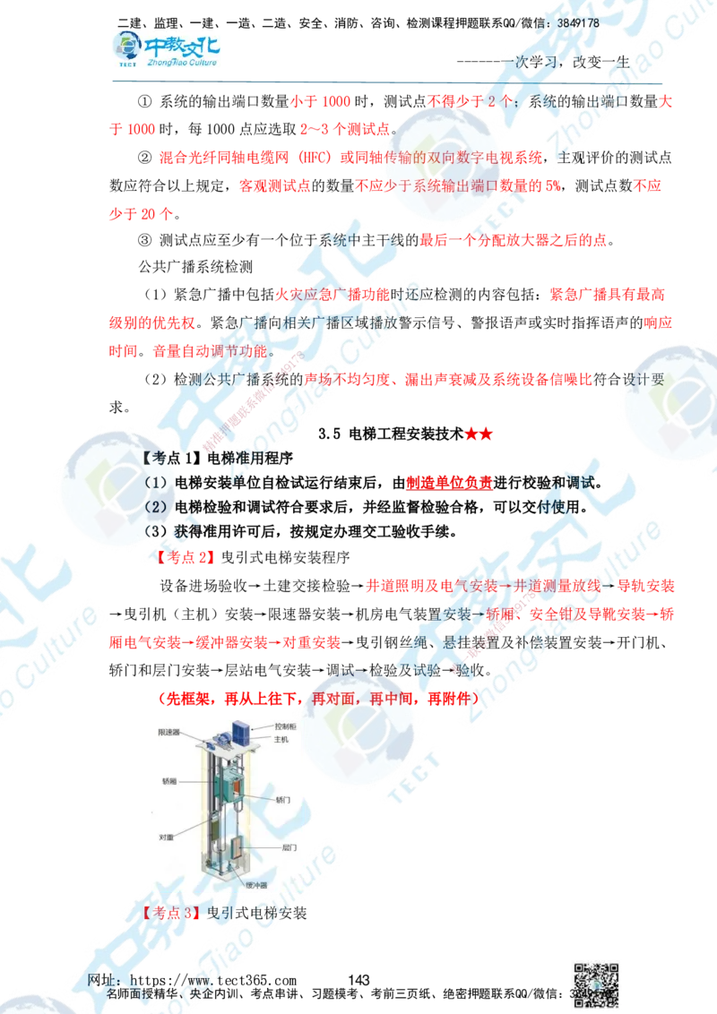 01.2025一级建造师《机电》精讲面授讲义-打印版_2026年一级建造师_2026年一建机电_2025年一建机电SVIP_02-基础精讲✿高端面授✿深度强化_58-机电《精讲面授班》刘建军ZJ_课程讲义