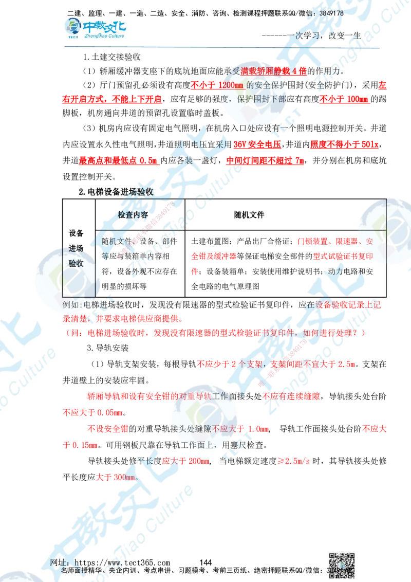 01.2025一级建造师《机电》精讲面授讲义-打印版_2026年一级建造师_2026年一建机电_2025年一建机电SVIP_02-基础精讲✿高端面授✿深度强化_58-机电《精讲面授班》刘建军ZJ_课程讲义