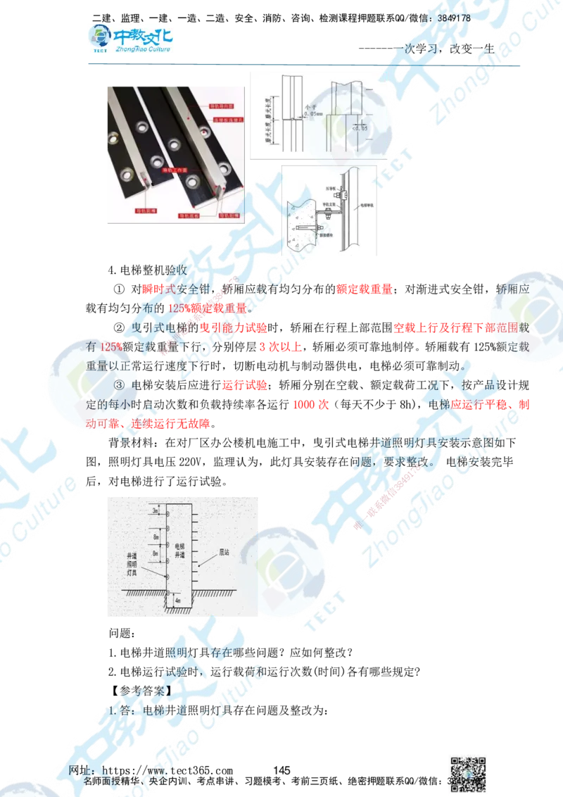 01.2025一级建造师《机电》精讲面授讲义-打印版_2026年一级建造师_2026年一建机电_2025年一建机电SVIP_02-基础精讲✿高端面授✿深度强化_58-机电《精讲面授班》刘建军ZJ_课程讲义