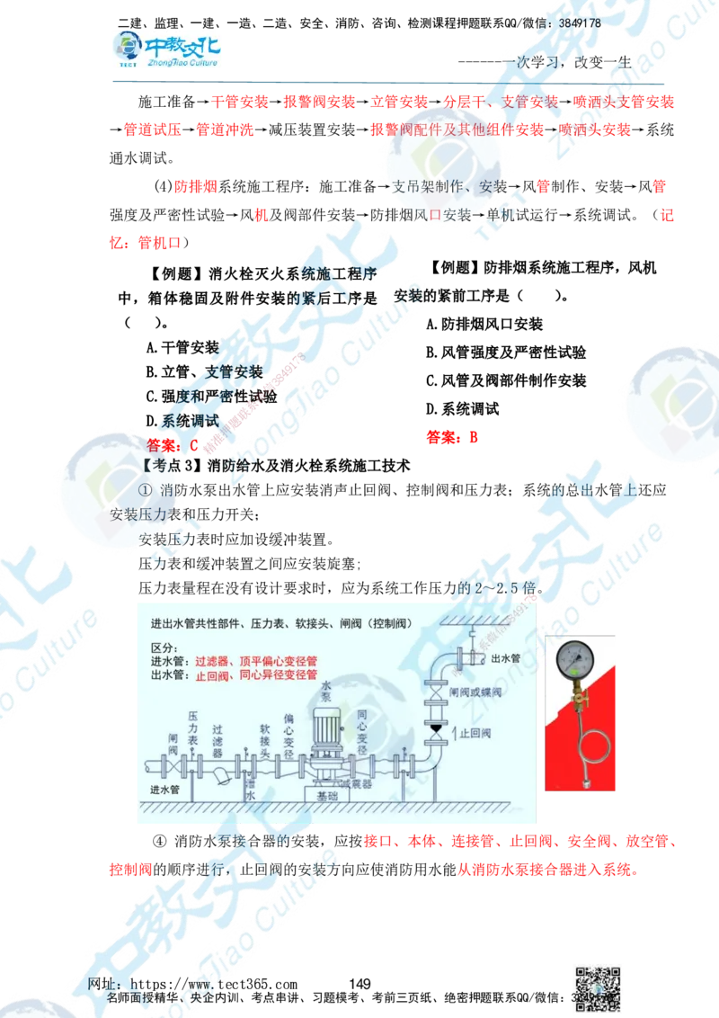 01.2025一级建造师《机电》精讲面授讲义-打印版_2026年一级建造师_2026年一建机电_2025年一建机电SVIP_02-基础精讲✿高端面授✿深度强化_58-机电《精讲面授班》刘建军ZJ_课程讲义
