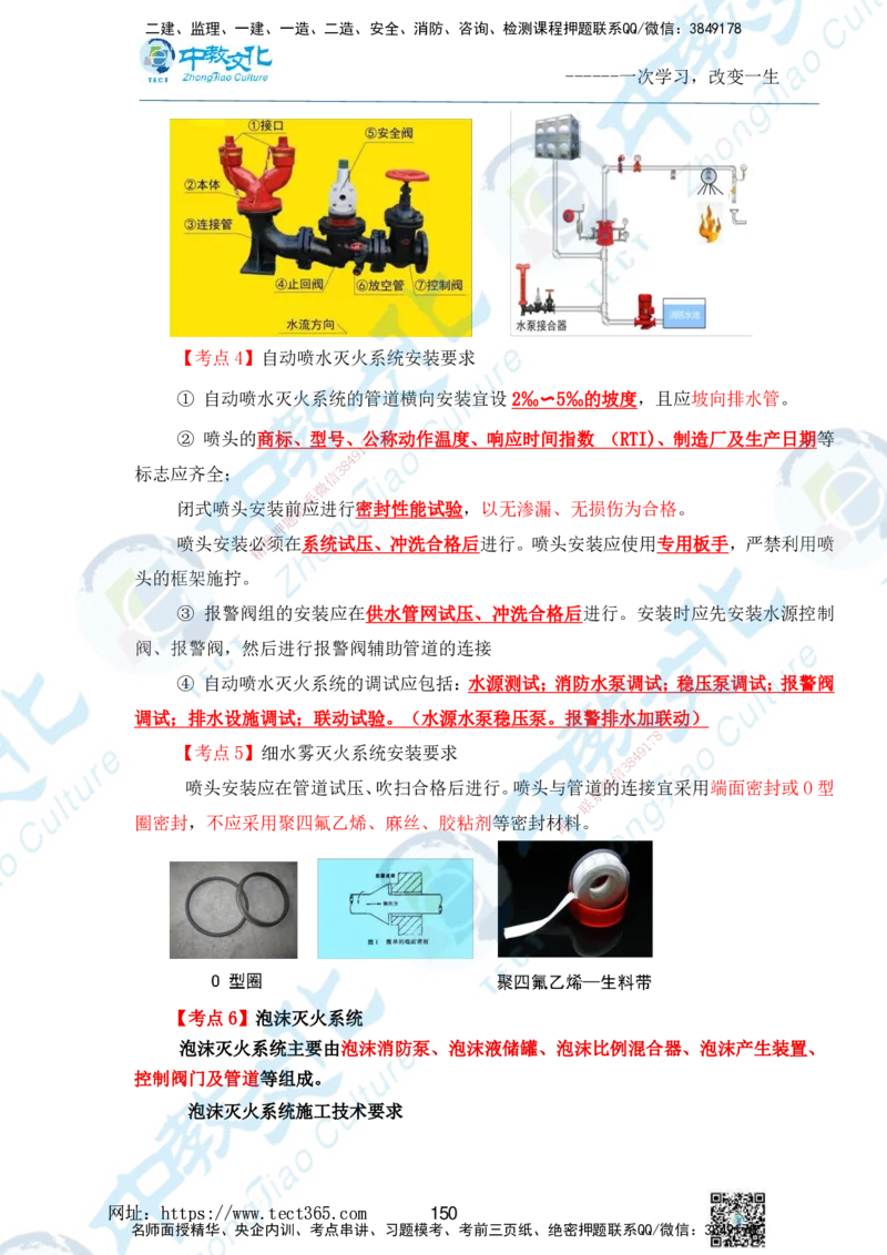 01.2025一级建造师《机电》精讲面授讲义-打印版_2026年一级建造师_2026年一建机电_2025年一建机电SVIP_02-基础精讲✿高端面授✿深度强化_58-机电《精讲面授班》刘建军ZJ_课程讲义