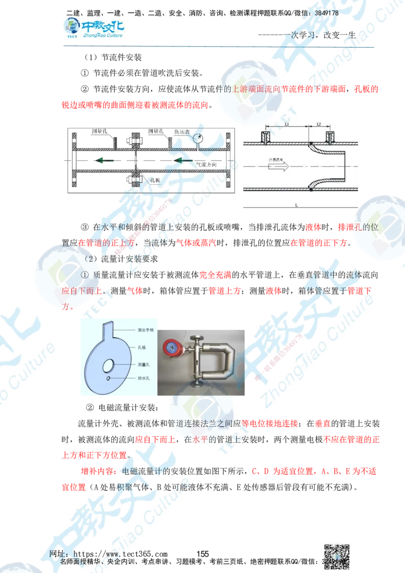 01.2025一级建造师《机电》精讲面授讲义-打印版_2026年一级建造师_2026年一建机电_2025年一建机电SVIP_02-基础精讲✿高端面授✿深度强化_58-机电《精讲面授班》刘建军ZJ_课程讲义