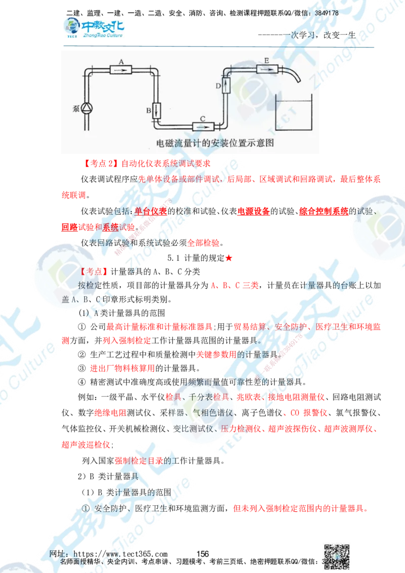 01.2025一级建造师《机电》精讲面授讲义-打印版_2026年一级建造师_2026年一建机电_2025年一建机电SVIP_02-基础精讲✿高端面授✿深度强化_58-机电《精讲面授班》刘建军ZJ_课程讲义