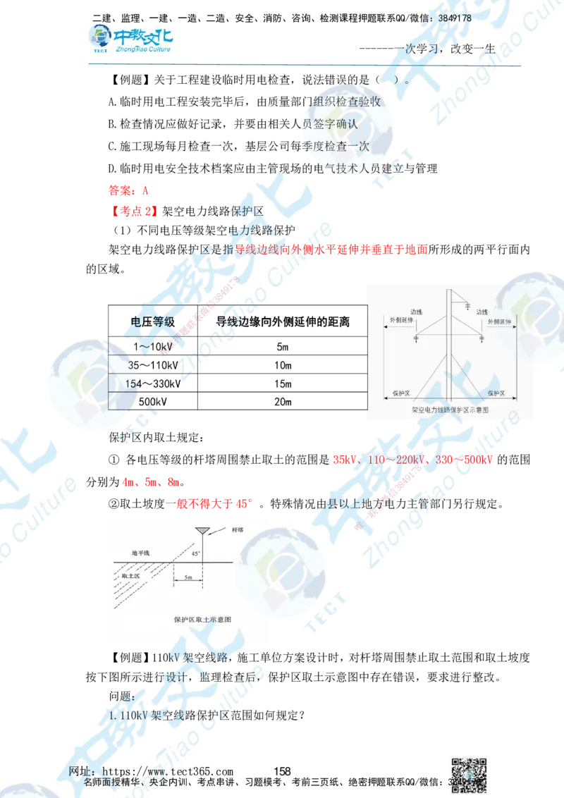 01.2025一级建造师《机电》精讲面授讲义-打印版_2026年一级建造师_2026年一建机电_2025年一建机电SVIP_02-基础精讲✿高端面授✿深度强化_58-机电《精讲面授班》刘建军ZJ_课程讲义
