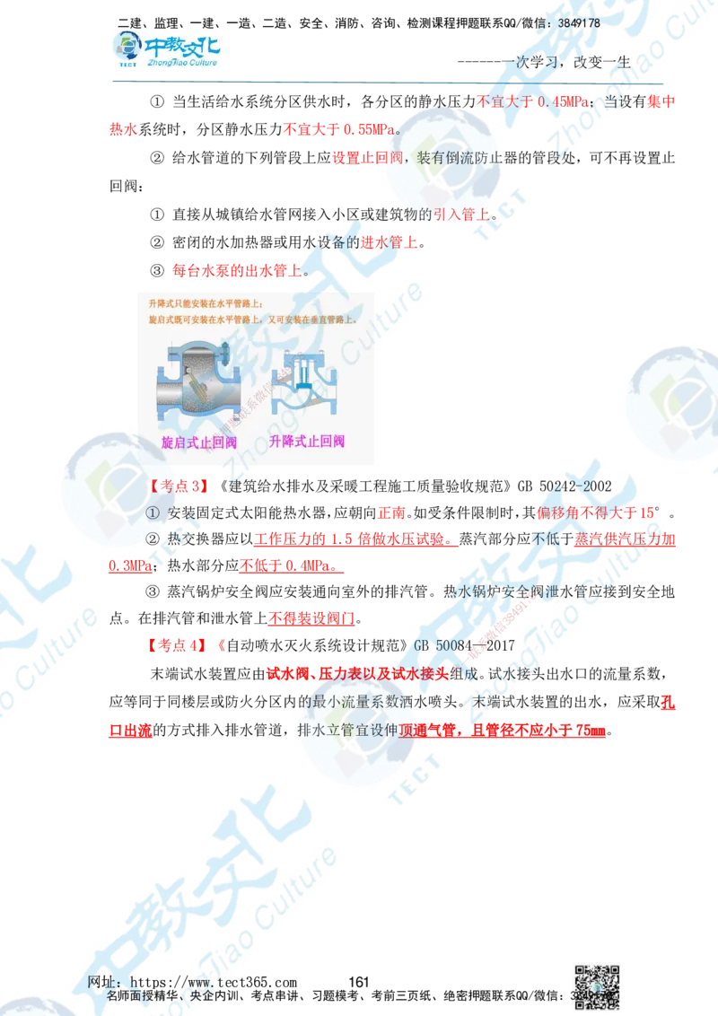01.2025一级建造师《机电》精讲面授讲义-打印版_2026年一级建造师_2026年一建机电_2025年一建机电SVIP_02-基础精讲✿高端面授✿深度强化_58-机电《精讲面授班》刘建军ZJ_课程讲义