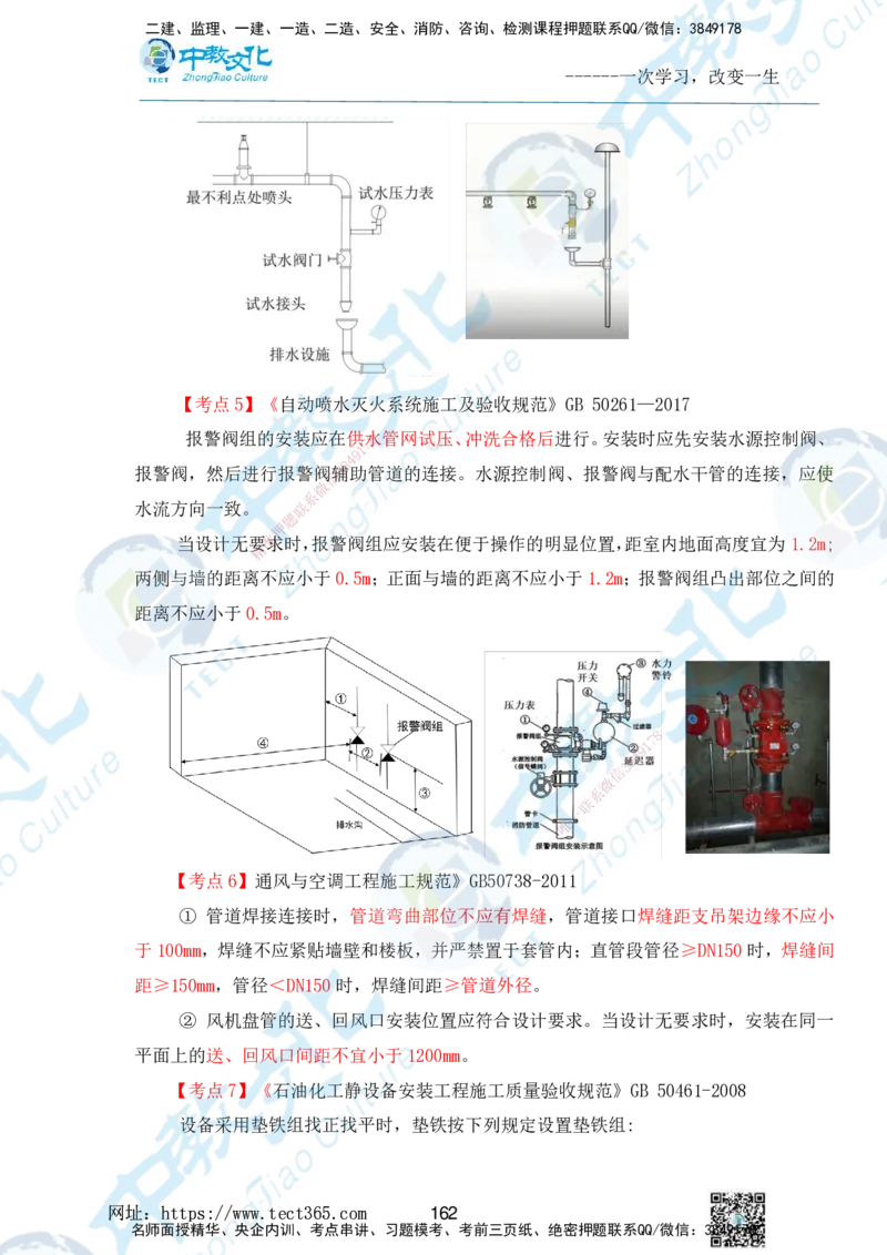 01.2025一级建造师《机电》精讲面授讲义-打印版_2026年一级建造师_2026年一建机电_2025年一建机电SVIP_02-基础精讲✿高端面授✿深度强化_58-机电《精讲面授班》刘建军ZJ_课程讲义