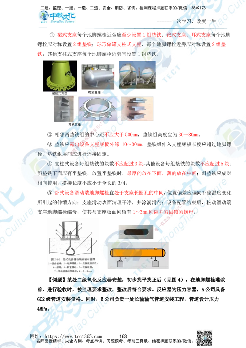01.2025一级建造师《机电》精讲面授讲义-打印版_2026年一级建造师_2026年一建机电_2025年一建机电SVIP_02-基础精讲✿高端面授✿深度强化_58-机电《精讲面授班》刘建军ZJ_课程讲义