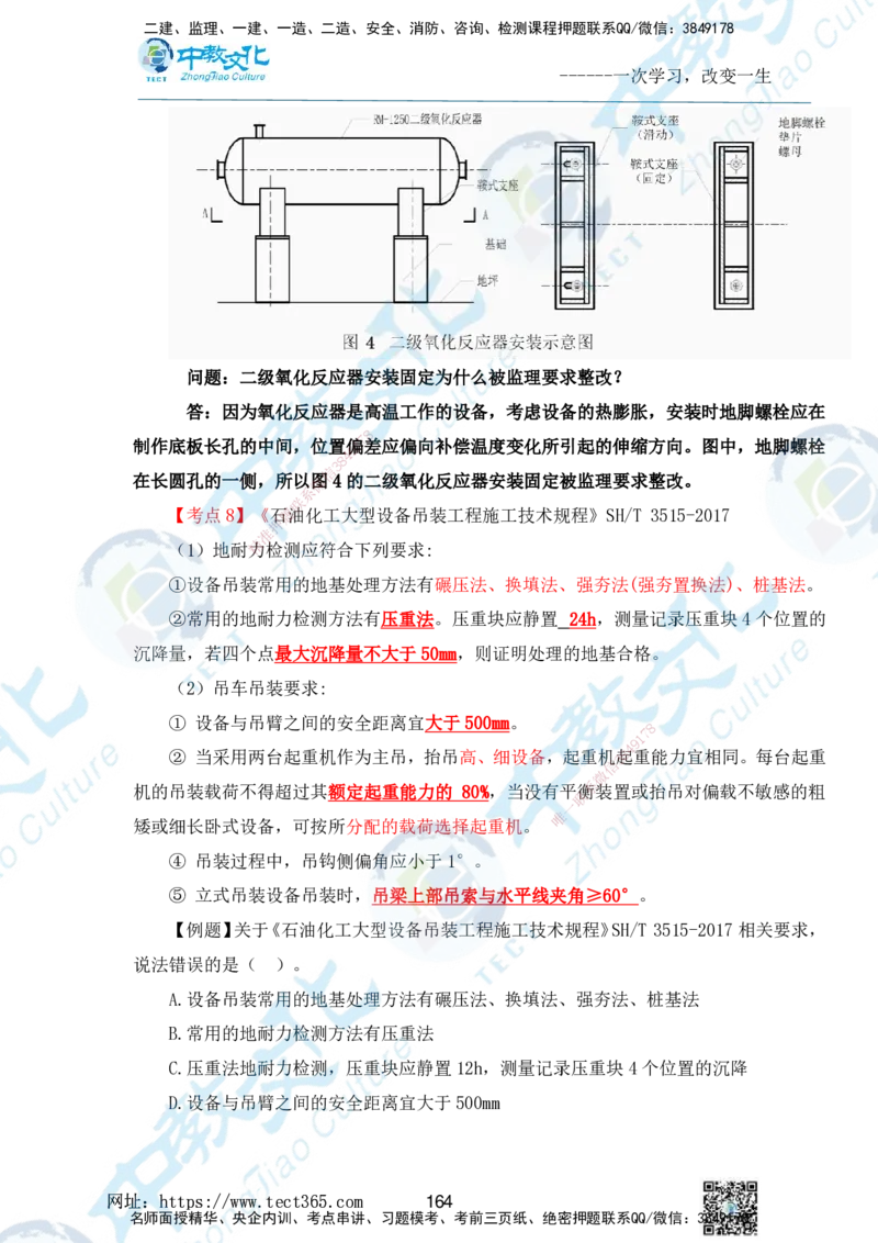 01.2025一级建造师《机电》精讲面授讲义-打印版_2026年一级建造师_2026年一建机电_2025年一建机电SVIP_02-基础精讲✿高端面授✿深度强化_58-机电《精讲面授班》刘建军ZJ_课程讲义