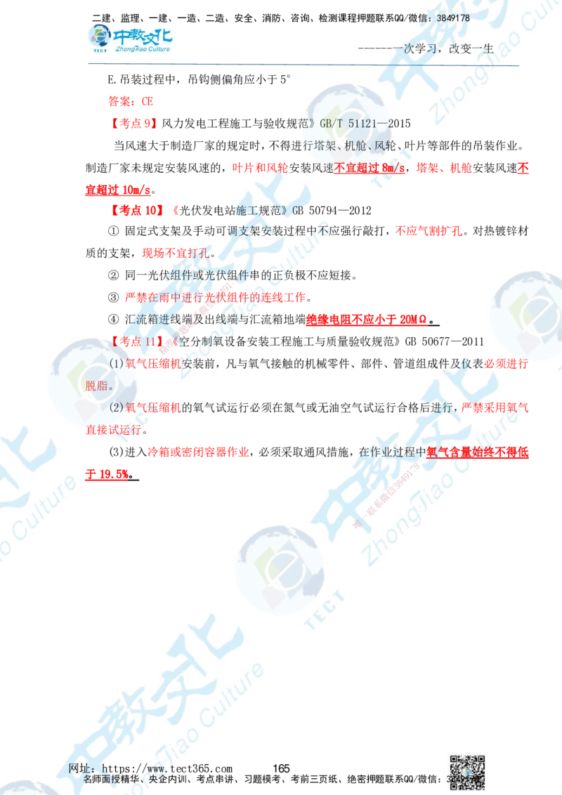 01.2025一级建造师《机电》精讲面授讲义-打印版_2026年一级建造师_2026年一建机电_2025年一建机电SVIP_02-基础精讲✿高端面授✿深度强化_58-机电《精讲面授班》刘建军ZJ_课程讲义