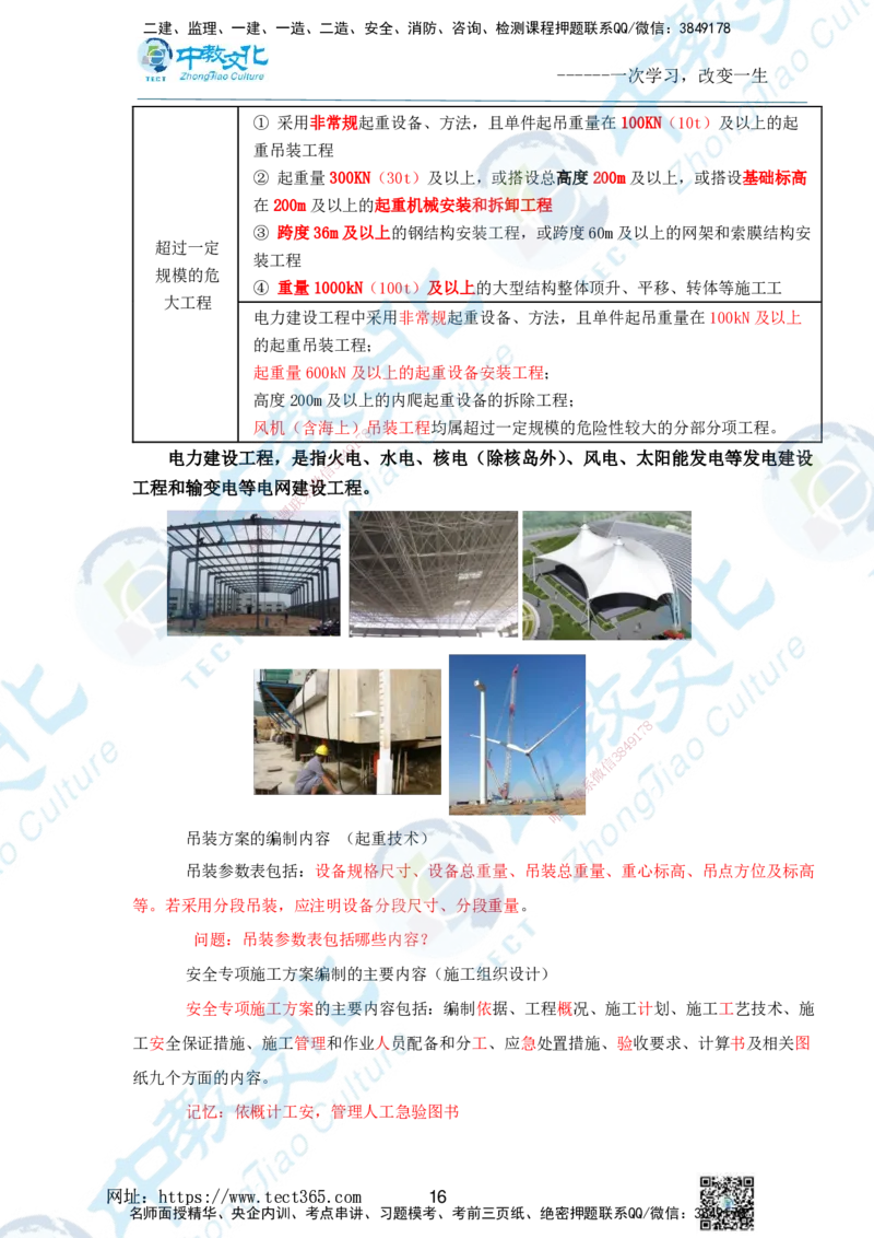01.2025一级建造师《机电》精讲面授讲义-打印版_2026年一级建造师_2026年一建机电_2025年一建机电SVIP_02-基础精讲✿高端面授✿深度强化_58-机电《精讲面授班》刘建军ZJ_课程讲义