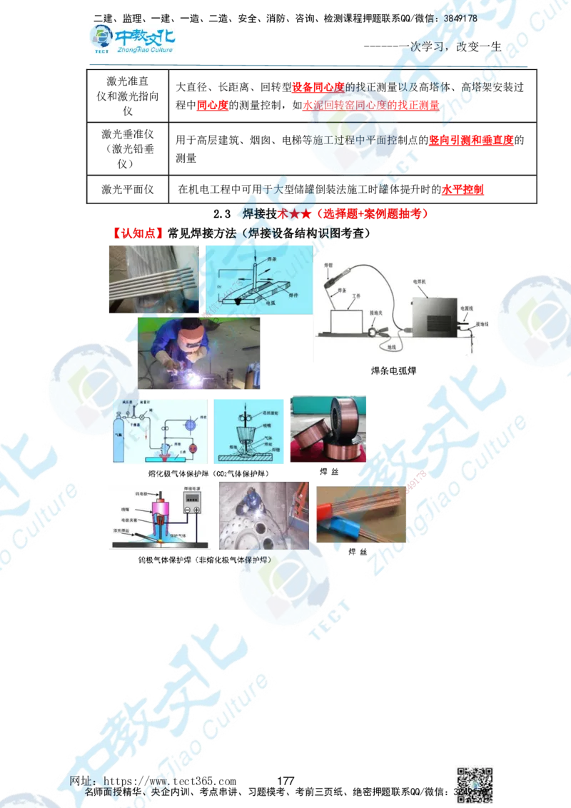 01.2025一级建造师《机电》精讲面授讲义-打印版_2026年一级建造师_2026年一建机电_2025年一建机电SVIP_02-基础精讲✿高端面授✿深度强化_58-机电《精讲面授班》刘建军ZJ_课程讲义