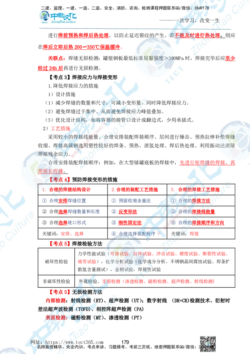 01.2025一级建造师《机电》精讲面授讲义-打印版_2026年一级建造师_2026年一建机电_2025年一建机电SVIP_02-基础精讲✿高端面授✿深度强化_58-机电《精讲面授班》刘建军ZJ_课程讲义