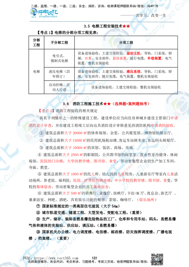 01.2025一级建造师《机电》精讲面授讲义-打印版_2026年一级建造师_2026年一建机电_2025年一建机电SVIP_02-基础精讲✿高端面授✿深度强化_58-机电《精讲面授班》刘建军ZJ_课程讲义