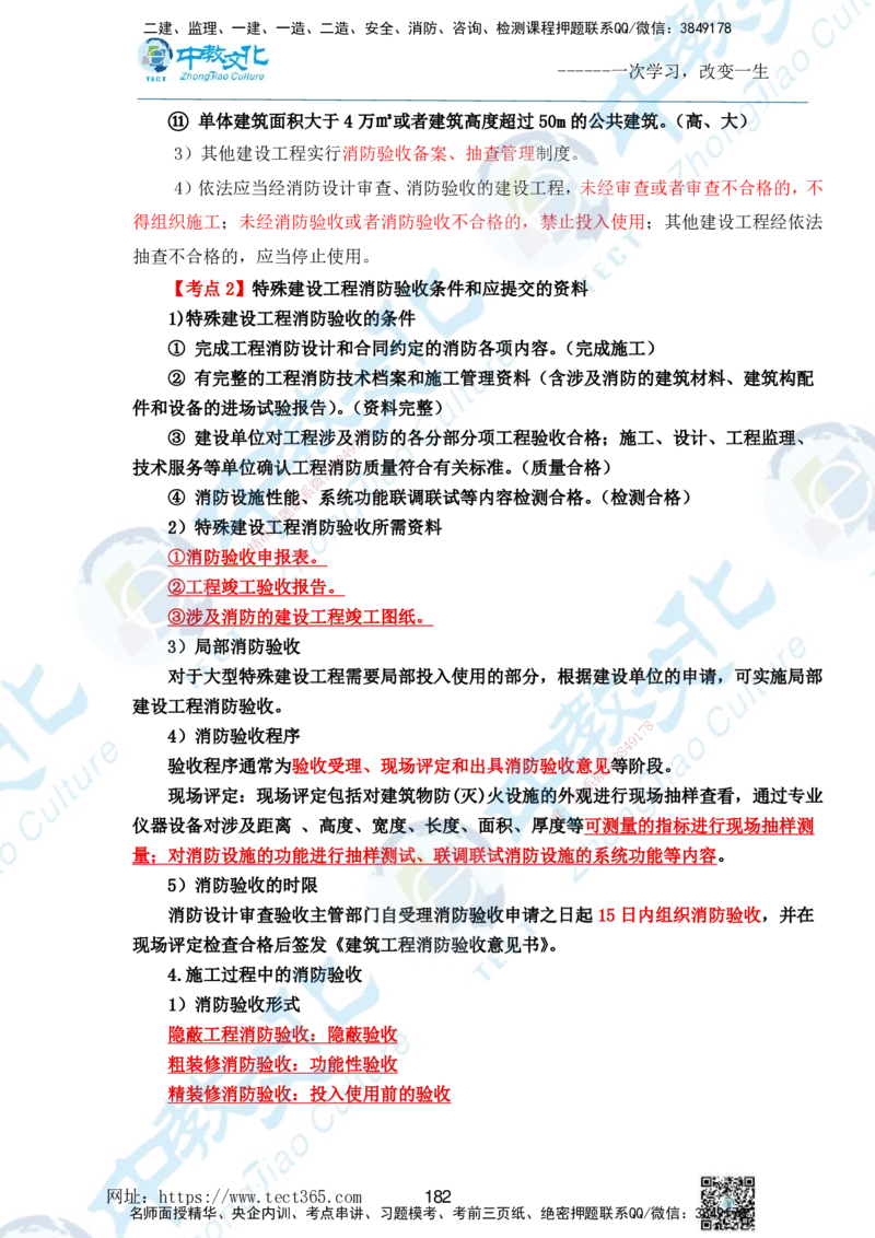 01.2025一级建造师《机电》精讲面授讲义-打印版_2026年一级建造师_2026年一建机电_2025年一建机电SVIP_02-基础精讲✿高端面授✿深度强化_58-机电《精讲面授班》刘建军ZJ_课程讲义