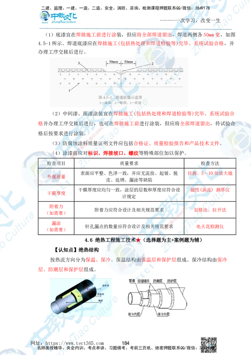 01.2025一级建造师《机电》精讲面授讲义-打印版_2026年一级建造师_2026年一建机电_2025年一建机电SVIP_02-基础精讲✿高端面授✿深度强化_58-机电《精讲面授班》刘建军ZJ_课程讲义
