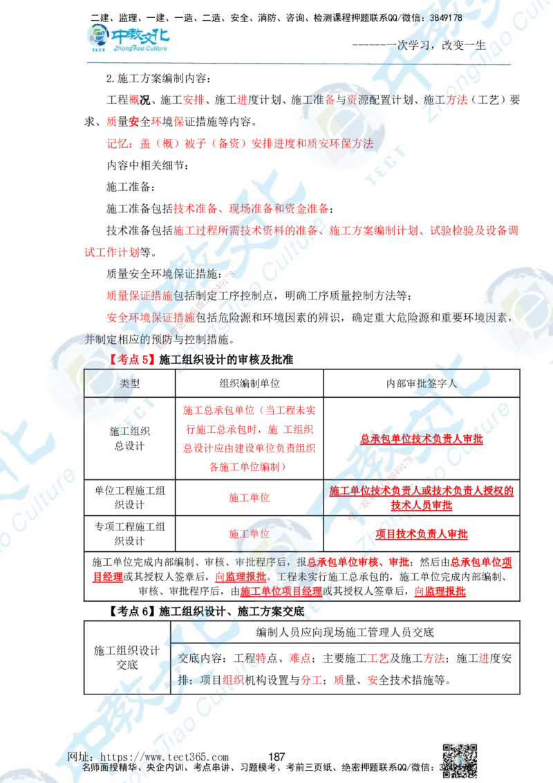 01.2025一级建造师《机电》精讲面授讲义-打印版_2026年一级建造师_2026年一建机电_2025年一建机电SVIP_02-基础精讲✿高端面授✿深度强化_58-机电《精讲面授班》刘建军ZJ_课程讲义