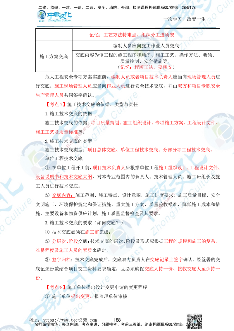 01.2025一级建造师《机电》精讲面授讲义-打印版_2026年一级建造师_2026年一建机电_2025年一建机电SVIP_02-基础精讲✿高端面授✿深度强化_58-机电《精讲面授班》刘建军ZJ_课程讲义
