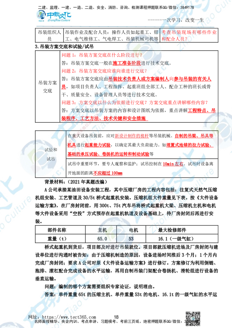 01.2025一级建造师《机电》精讲面授讲义-打印版_2026年一级建造师_2026年一建机电_2025年一建机电SVIP_02-基础精讲✿高端面授✿深度强化_58-机电《精讲面授班》刘建军ZJ_课程讲义