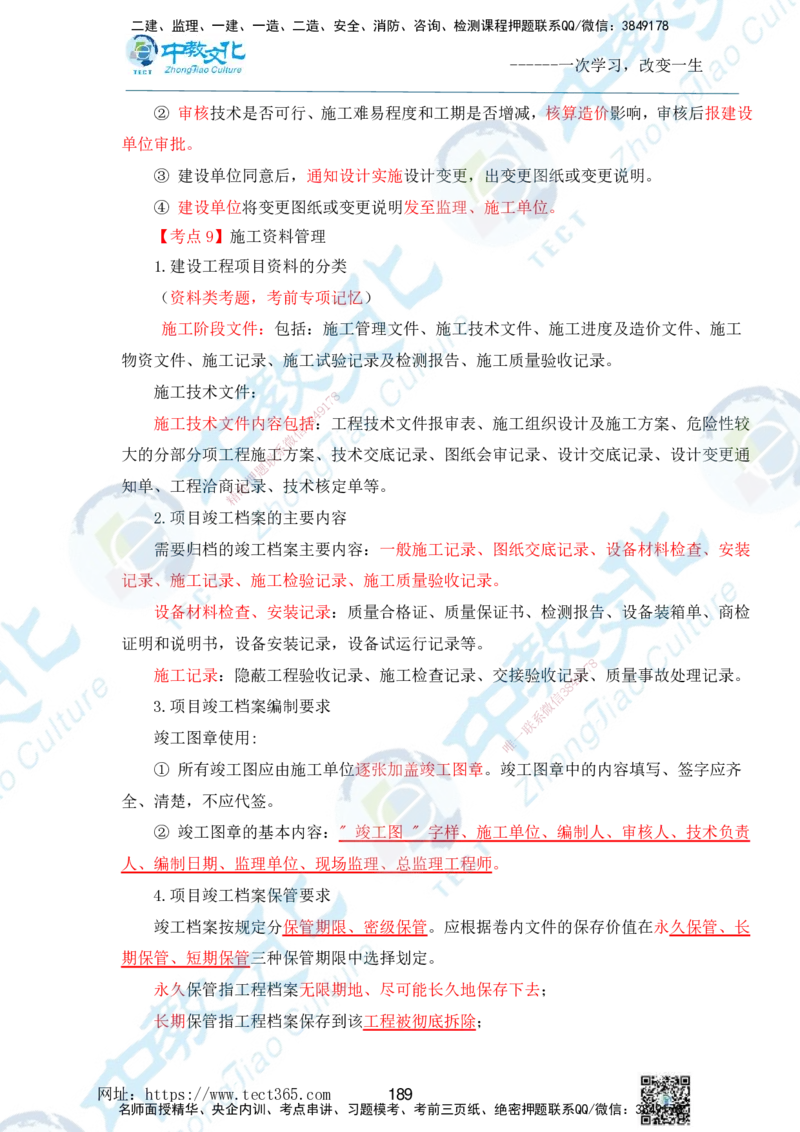 01.2025一级建造师《机电》精讲面授讲义-打印版_2026年一级建造师_2026年一建机电_2025年一建机电SVIP_02-基础精讲✿高端面授✿深度强化_58-机电《精讲面授班》刘建军ZJ_课程讲义