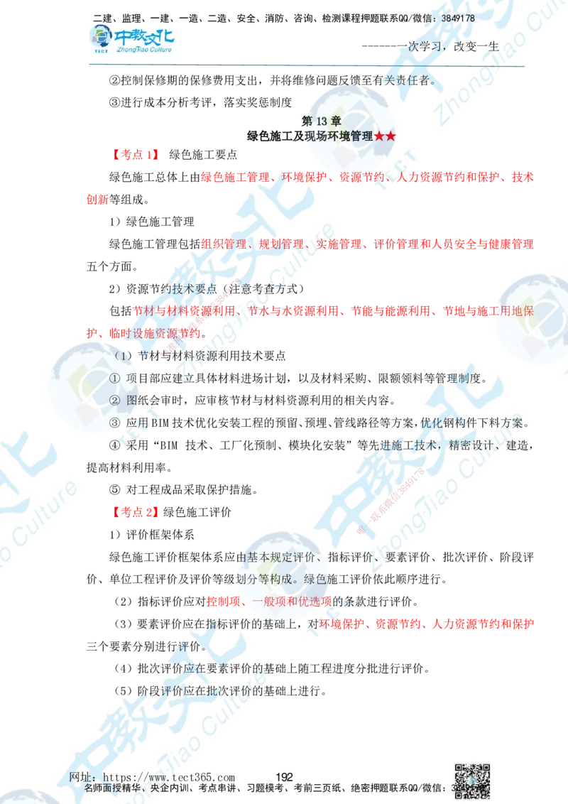 01.2025一级建造师《机电》精讲面授讲义-打印版_2026年一级建造师_2026年一建机电_2025年一建机电SVIP_02-基础精讲✿高端面授✿深度强化_58-机电《精讲面授班》刘建军ZJ_课程讲义