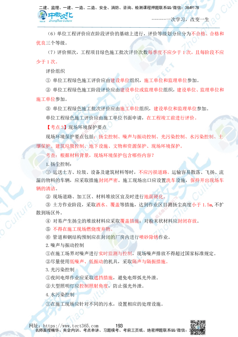 01.2025一级建造师《机电》精讲面授讲义-打印版_2026年一级建造师_2026年一建机电_2025年一建机电SVIP_02-基础精讲✿高端面授✿深度强化_58-机电《精讲面授班》刘建军ZJ_课程讲义