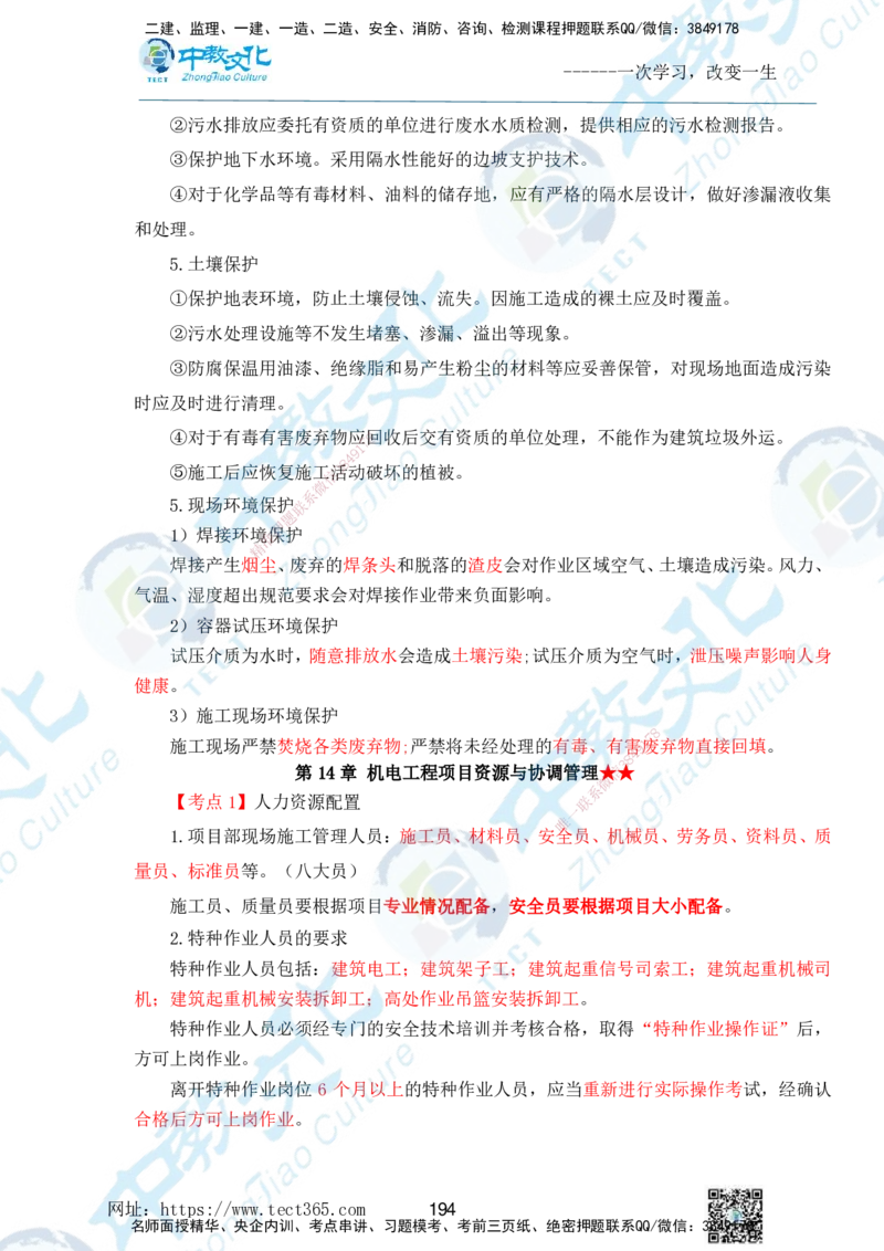 01.2025一级建造师《机电》精讲面授讲义-打印版_2026年一级建造师_2026年一建机电_2025年一建机电SVIP_02-基础精讲✿高端面授✿深度强化_58-机电《精讲面授班》刘建军ZJ_课程讲义