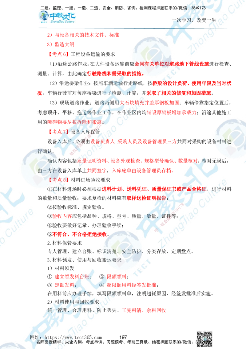 01.2025一级建造师《机电》精讲面授讲义-打印版_2026年一级建造师_2026年一建机电_2025年一建机电SVIP_02-基础精讲✿高端面授✿深度强化_58-机电《精讲面授班》刘建军ZJ_课程讲义