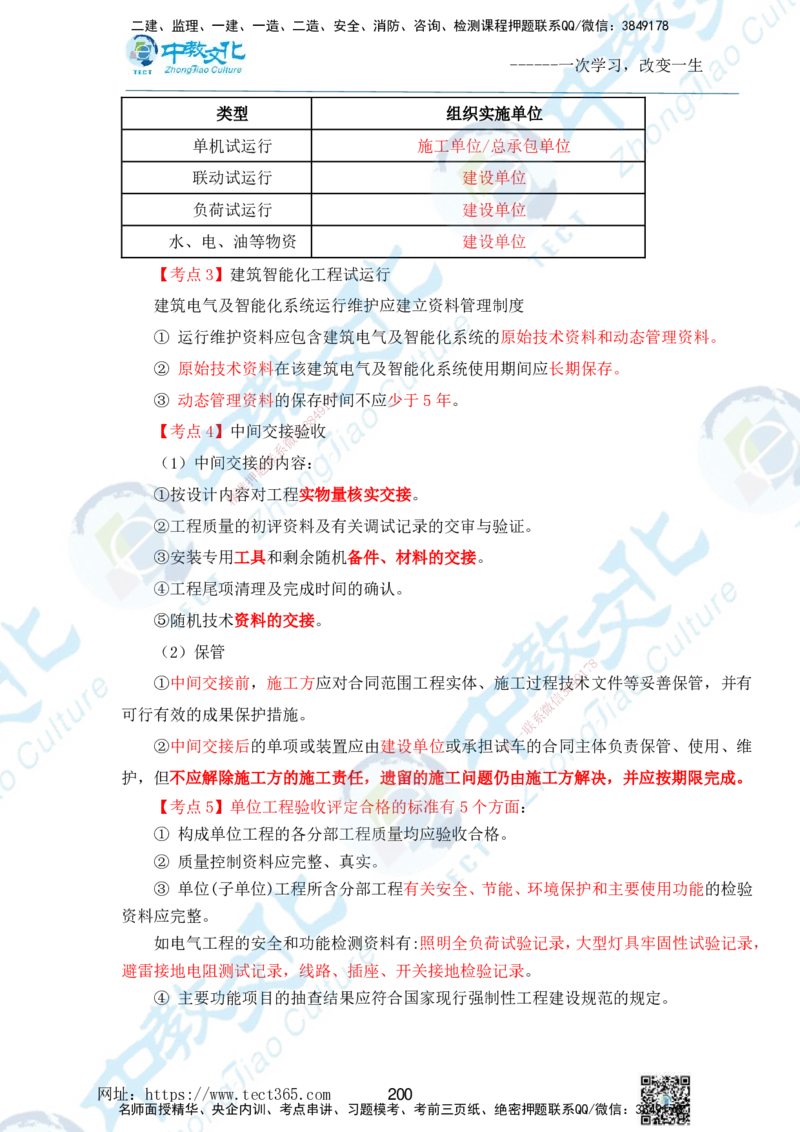 01.2025一级建造师《机电》精讲面授讲义-打印版_2026年一级建造师_2026年一建机电_2025年一建机电SVIP_02-基础精讲✿高端面授✿深度强化_58-机电《精讲面授班》刘建军ZJ_课程讲义