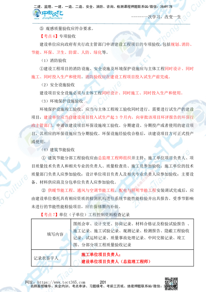 01.2025一级建造师《机电》精讲面授讲义-打印版_2026年一级建造师_2026年一建机电_2025年一建机电SVIP_02-基础精讲✿高端面授✿深度强化_58-机电《精讲面授班》刘建军ZJ_课程讲义
