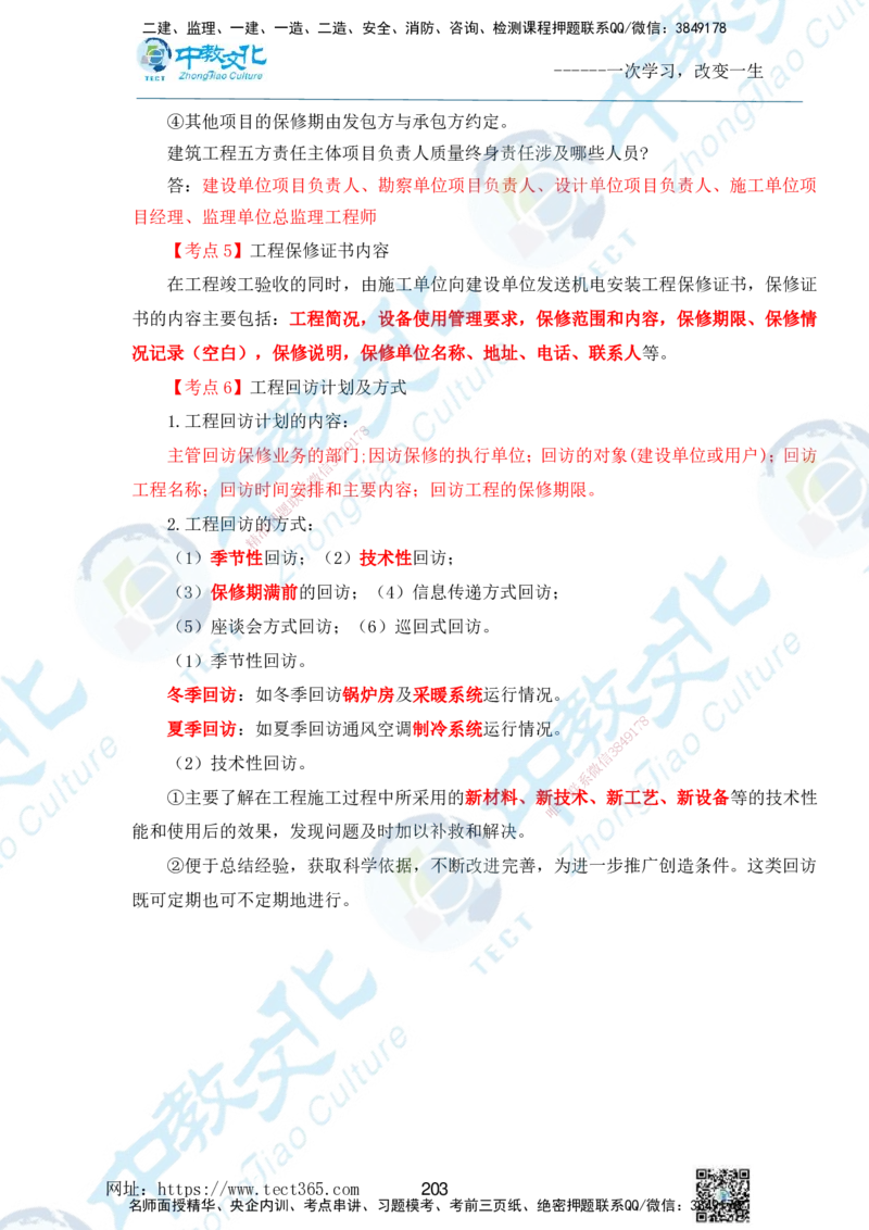 01.2025一级建造师《机电》精讲面授讲义-打印版_2026年一级建造师_2026年一建机电_2025年一建机电SVIP_02-基础精讲✿高端面授✿深度强化_58-机电《精讲面授班》刘建军ZJ_课程讲义