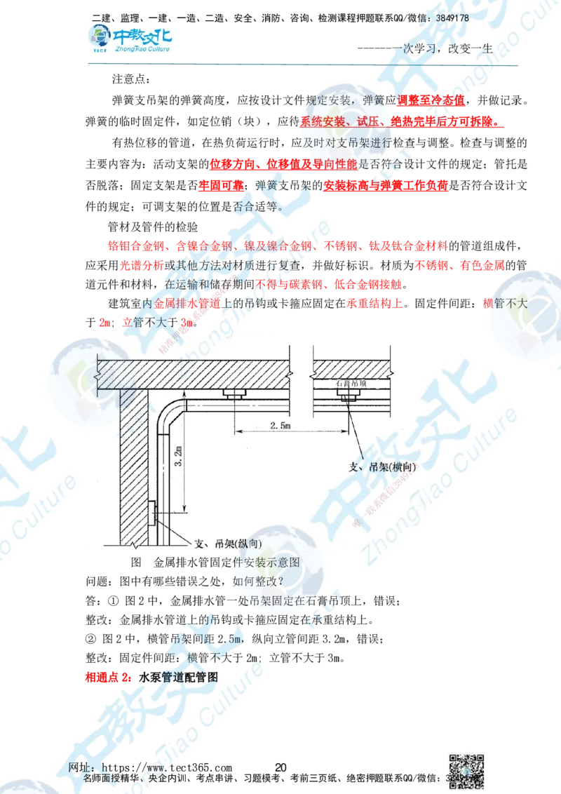 01.2025一级建造师《机电》精讲面授讲义-打印版_2026年一级建造师_2026年一建机电_2025年一建机电SVIP_02-基础精讲✿高端面授✿深度强化_58-机电《精讲面授班》刘建军ZJ_课程讲义
