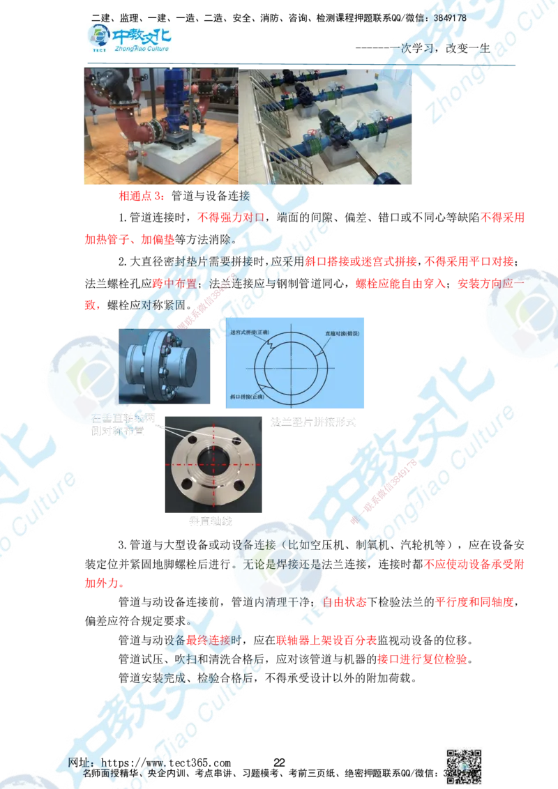 01.2025一级建造师《机电》精讲面授讲义-打印版_2026年一级建造师_2026年一建机电_2025年一建机电SVIP_02-基础精讲✿高端面授✿深度强化_58-机电《精讲面授班》刘建军ZJ_课程讲义