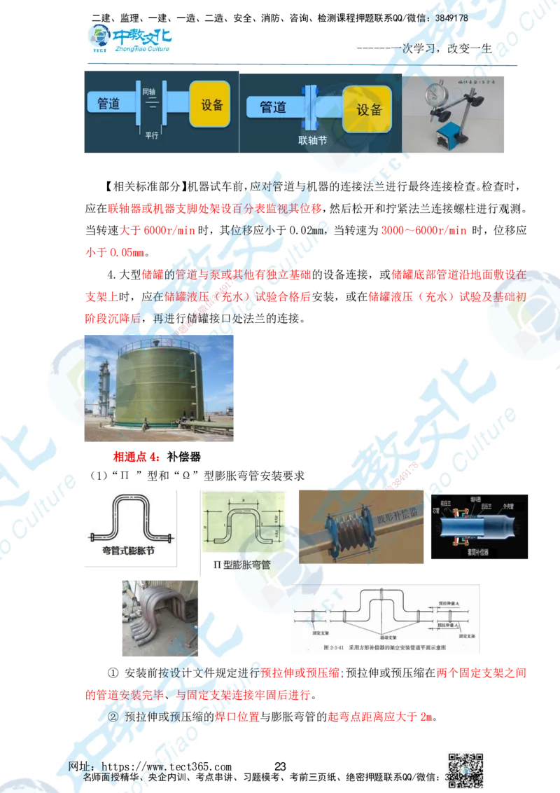 01.2025一级建造师《机电》精讲面授讲义-打印版_2026年一级建造师_2026年一建机电_2025年一建机电SVIP_02-基础精讲✿高端面授✿深度强化_58-机电《精讲面授班》刘建军ZJ_课程讲义