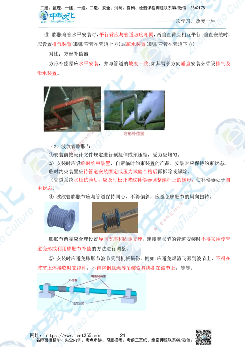 01.2025一级建造师《机电》精讲面授讲义-打印版_2026年一级建造师_2026年一建机电_2025年一建机电SVIP_02-基础精讲✿高端面授✿深度强化_58-机电《精讲面授班》刘建军ZJ_课程讲义