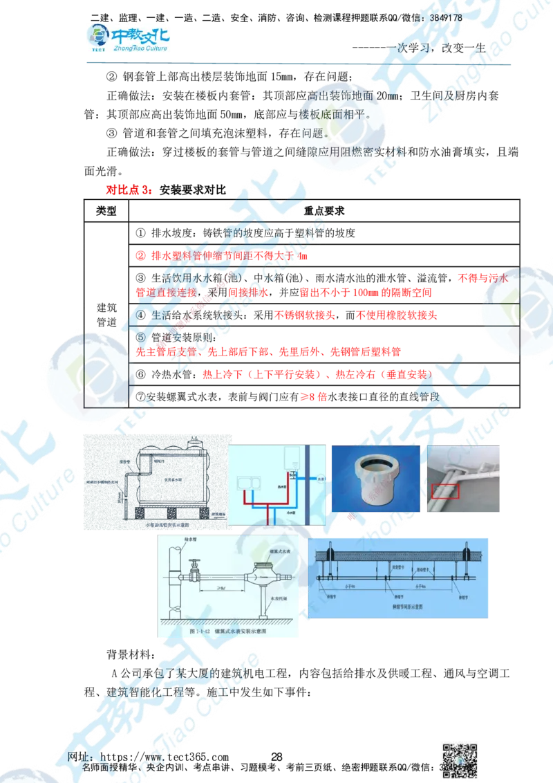 01.2025一级建造师《机电》精讲面授讲义-打印版_2026年一级建造师_2026年一建机电_2025年一建机电SVIP_02-基础精讲✿高端面授✿深度强化_58-机电《精讲面授班》刘建军ZJ_课程讲义