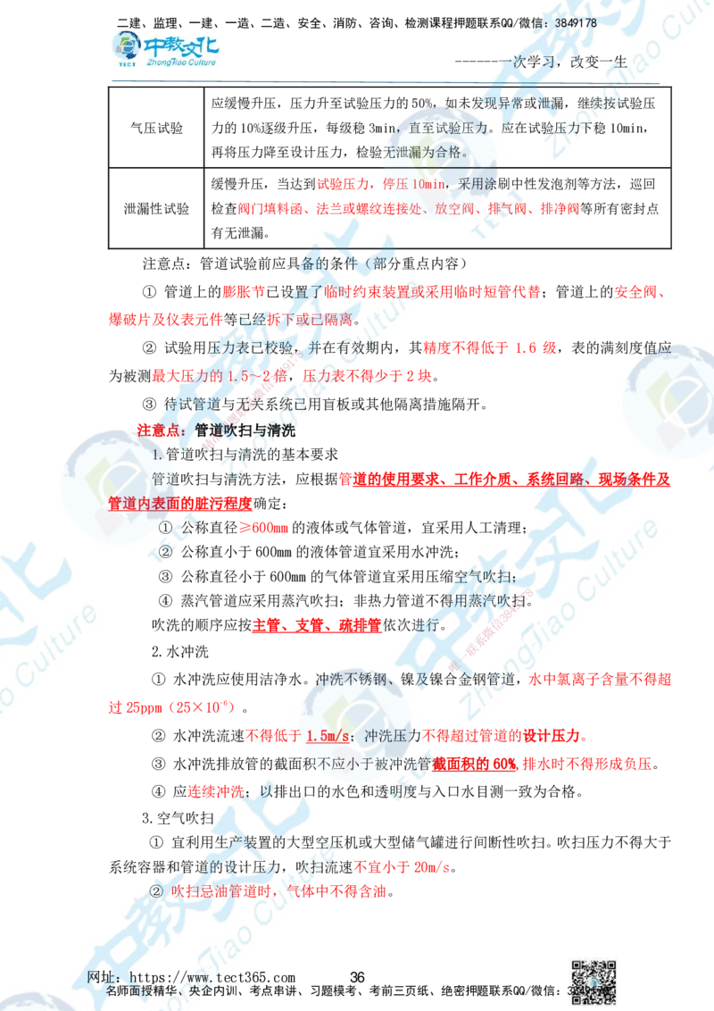 01.2025一级建造师《机电》精讲面授讲义-打印版_2026年一级建造师_2026年一建机电_2025年一建机电SVIP_02-基础精讲✿高端面授✿深度强化_58-机电《精讲面授班》刘建军ZJ_课程讲义
