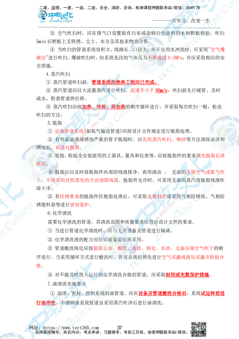 01.2025一级建造师《机电》精讲面授讲义-打印版_2026年一级建造师_2026年一建机电_2025年一建机电SVIP_02-基础精讲✿高端面授✿深度强化_58-机电《精讲面授班》刘建军ZJ_课程讲义