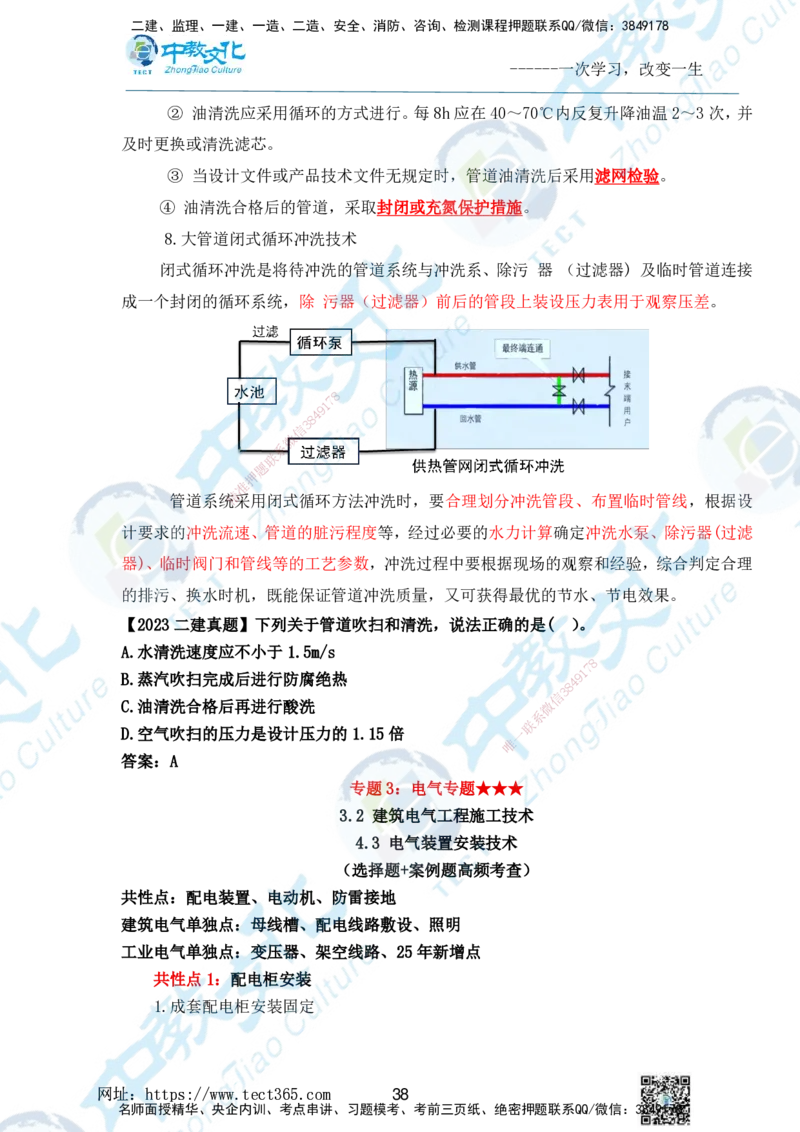 01.2025一级建造师《机电》精讲面授讲义-打印版_2026年一级建造师_2026年一建机电_2025年一建机电SVIP_02-基础精讲✿高端面授✿深度强化_58-机电《精讲面授班》刘建军ZJ_课程讲义