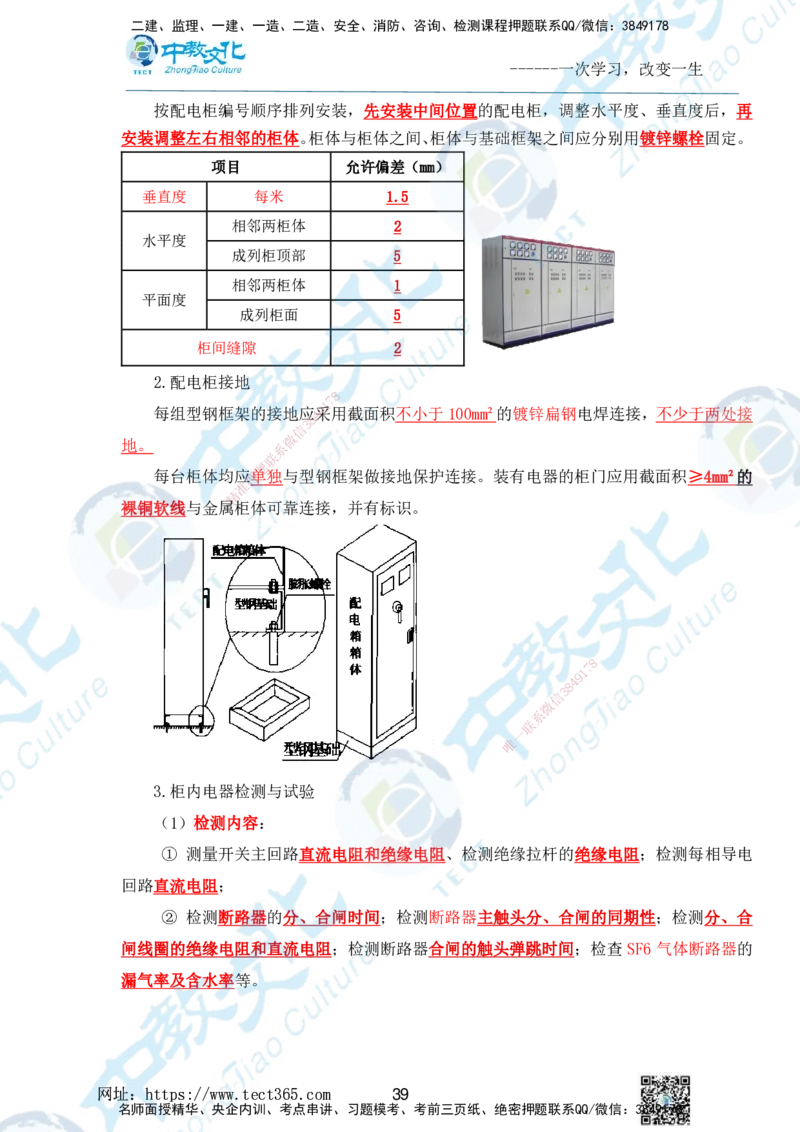 01.2025一级建造师《机电》精讲面授讲义-打印版_2026年一级建造师_2026年一建机电_2025年一建机电SVIP_02-基础精讲✿高端面授✿深度强化_58-机电《精讲面授班》刘建军ZJ_课程讲义
