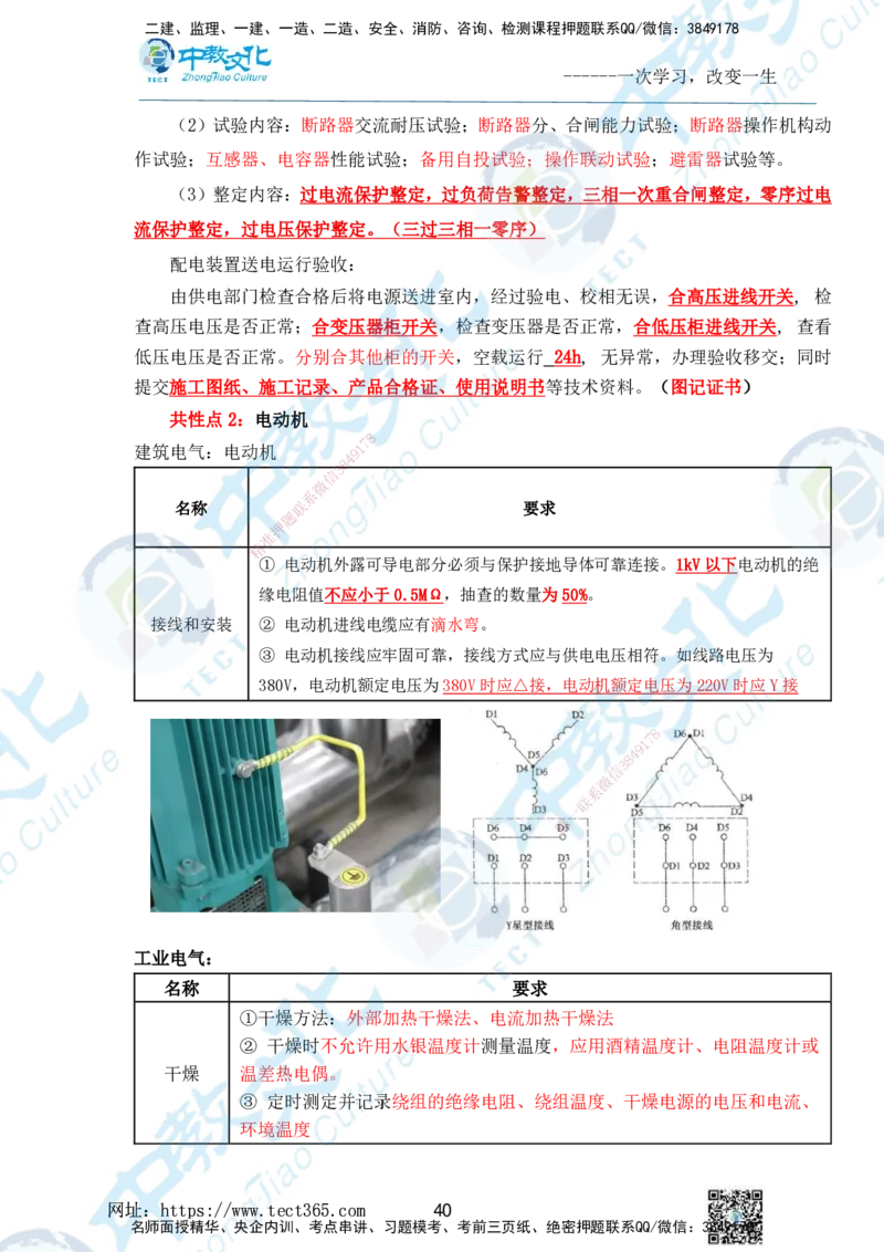 01.2025一级建造师《机电》精讲面授讲义-打印版_2026年一级建造师_2026年一建机电_2025年一建机电SVIP_02-基础精讲✿高端面授✿深度强化_58-机电《精讲面授班》刘建军ZJ_课程讲义