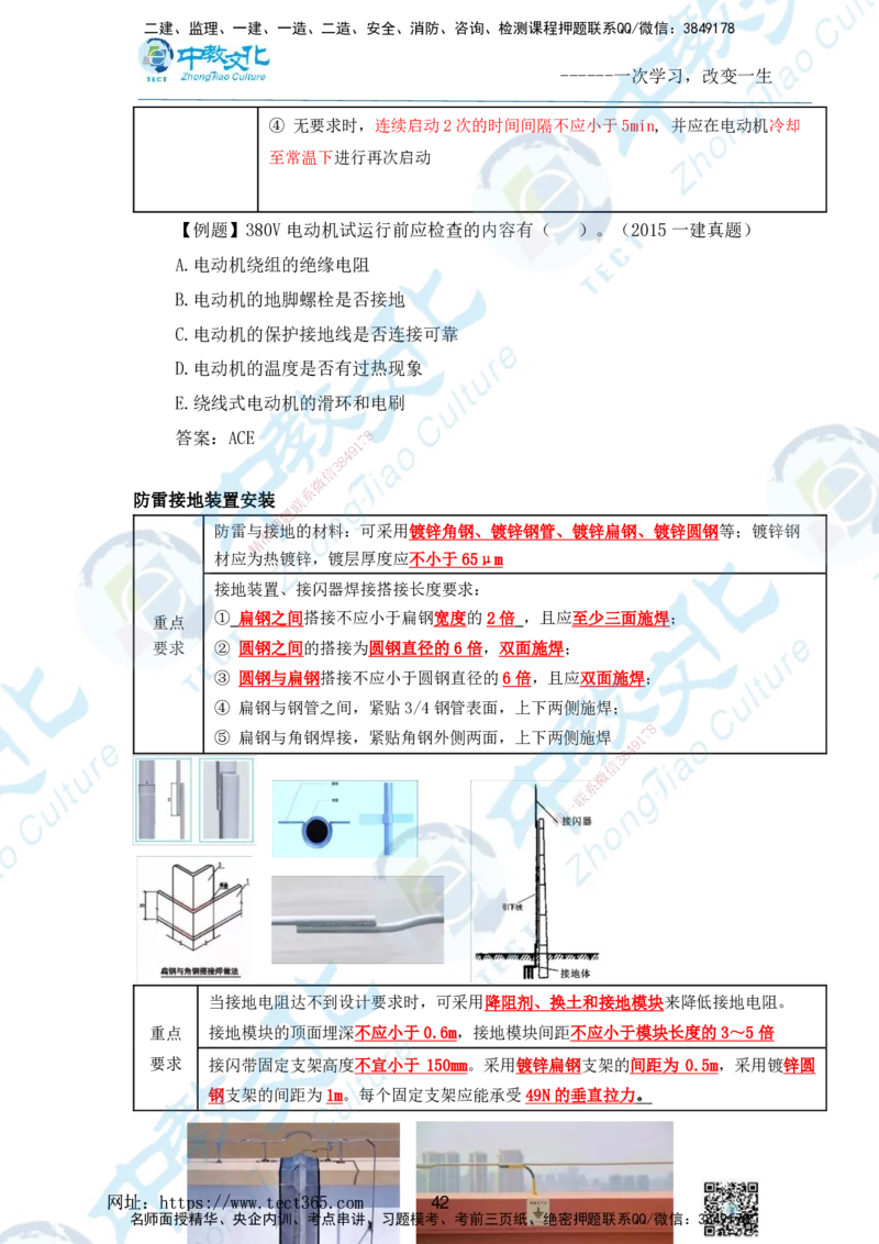 01.2025一级建造师《机电》精讲面授讲义-打印版_2026年一级建造师_2026年一建机电_2025年一建机电SVIP_02-基础精讲✿高端面授✿深度强化_58-机电《精讲面授班》刘建军ZJ_课程讲义