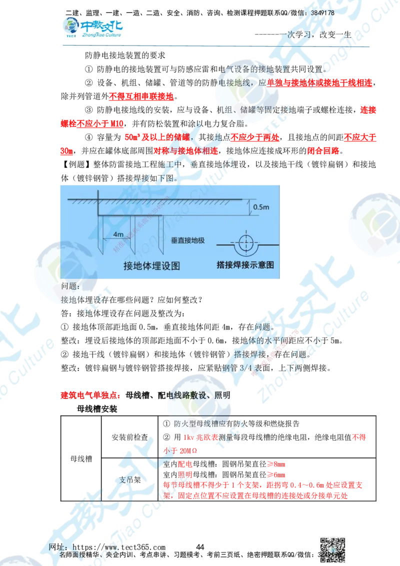 01.2025一级建造师《机电》精讲面授讲义-打印版_2026年一级建造师_2026年一建机电_2025年一建机电SVIP_02-基础精讲✿高端面授✿深度强化_58-机电《精讲面授班》刘建军ZJ_课程讲义