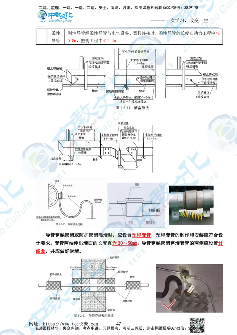 01.2025一级建造师《机电》精讲面授讲义-打印版_2026年一级建造师_2026年一建机电_2025年一建机电SVIP_02-基础精讲✿高端面授✿深度强化_58-机电《精讲面授班》刘建军ZJ_课程讲义