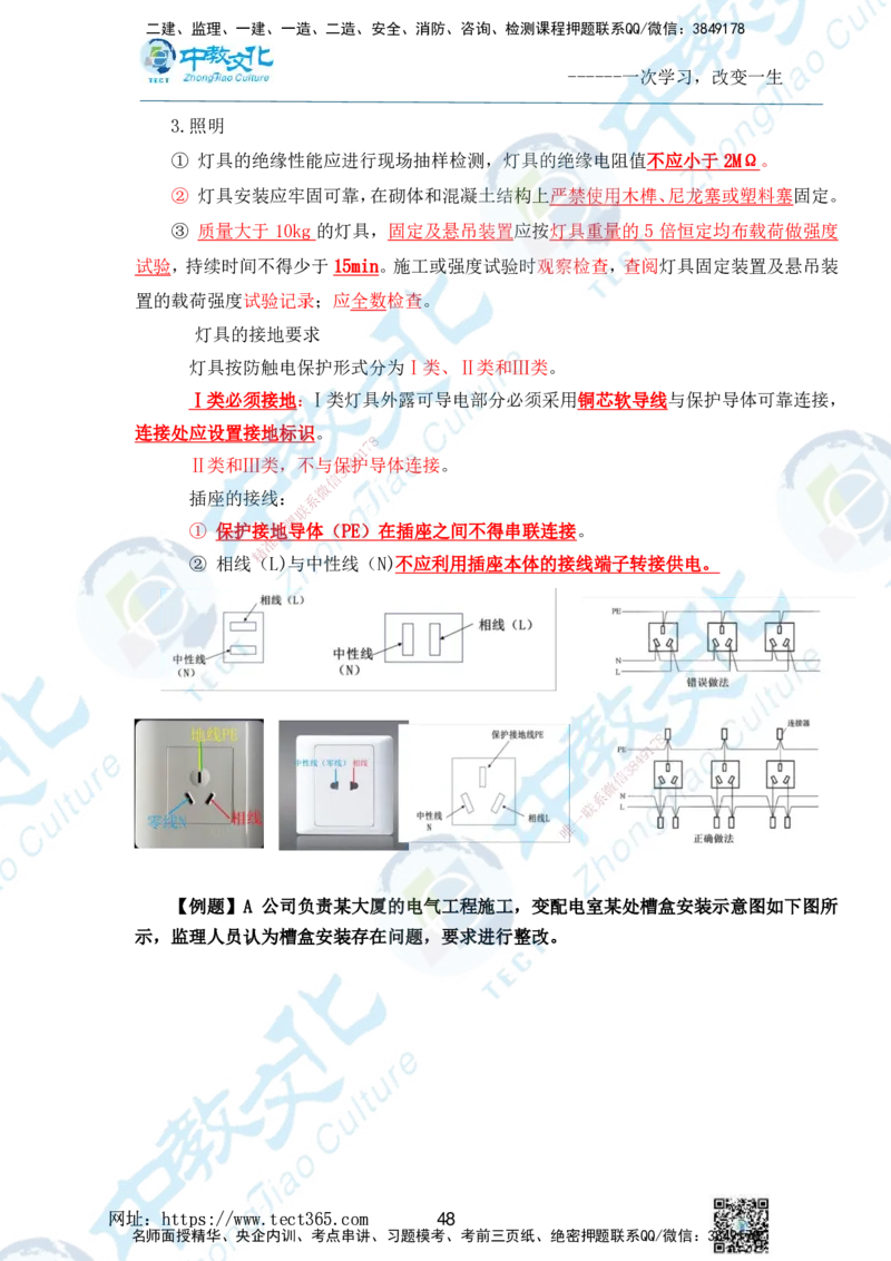01.2025一级建造师《机电》精讲面授讲义-打印版_2026年一级建造师_2026年一建机电_2025年一建机电SVIP_02-基础精讲✿高端面授✿深度强化_58-机电《精讲面授班》刘建军ZJ_课程讲义
