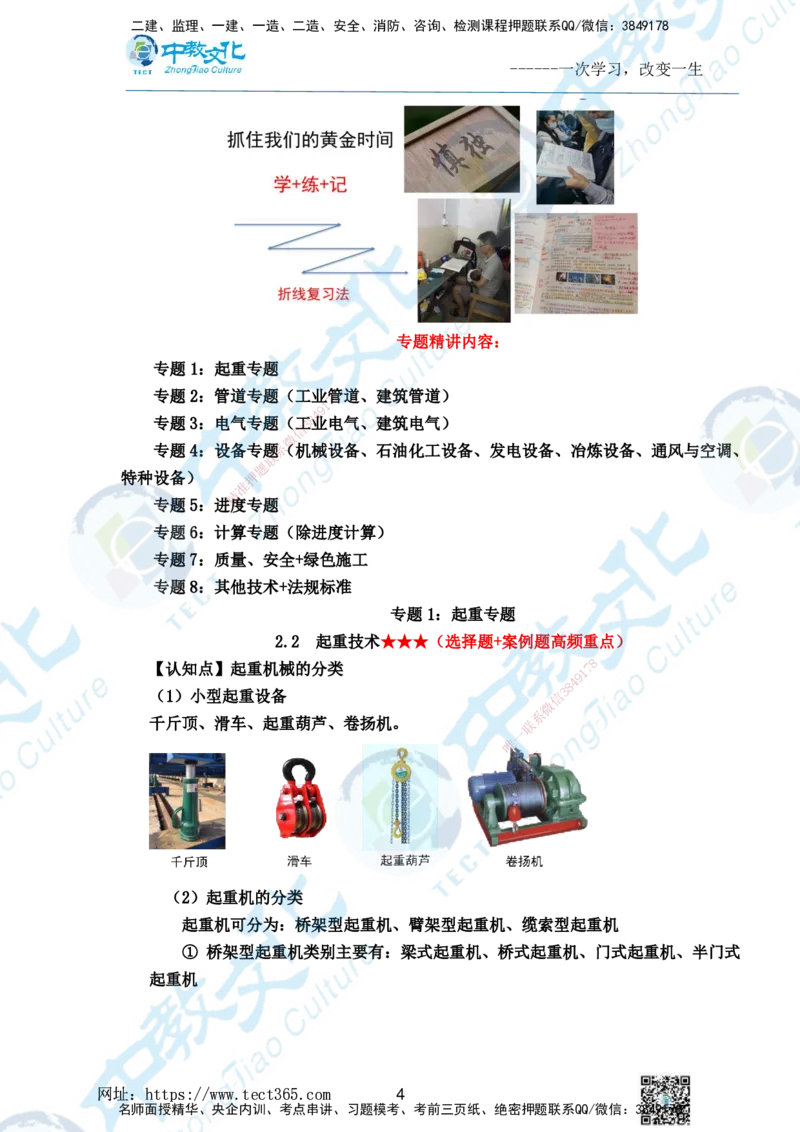 01.2025一级建造师《机电》精讲面授讲义-打印版_2026年一级建造师_2026年一建机电_2025年一建机电SVIP_02-基础精讲✿高端面授✿深度强化_58-机电《精讲面授班》刘建军ZJ_课程讲义